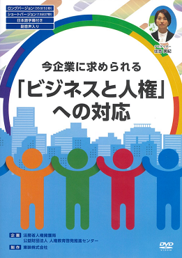 今企業に求められる「ビジネスと人権」への対応