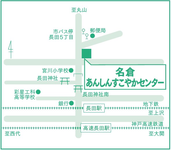 名倉あんしんすこやかセンター地図