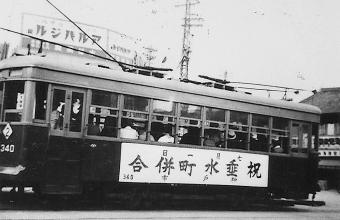 写真：垂水町合併祝賀電車