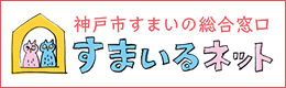 すまいるネット