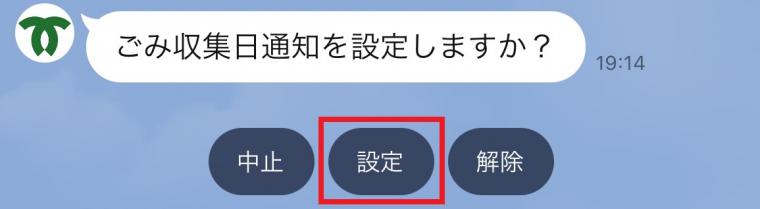 「設定」を選択