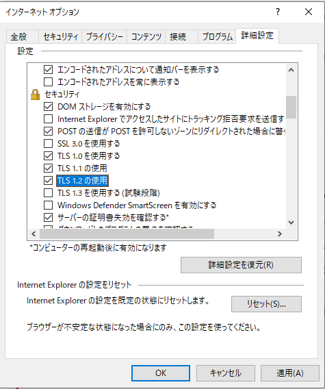 図面。セキュリティの欄のTLS1.2の使用にチェックを入れる