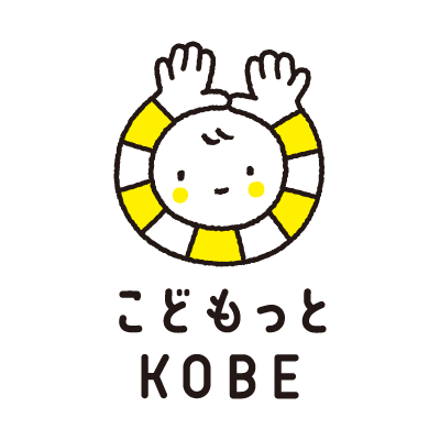 こどもっとKOBE