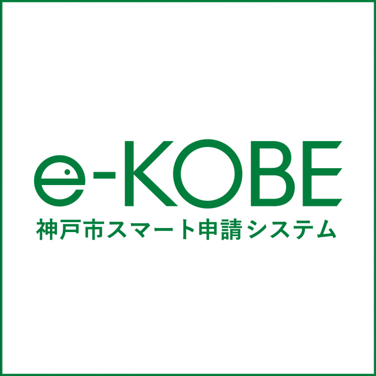 e-kobe_kosho