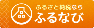 寄附の申込みはこちらからどうぞ