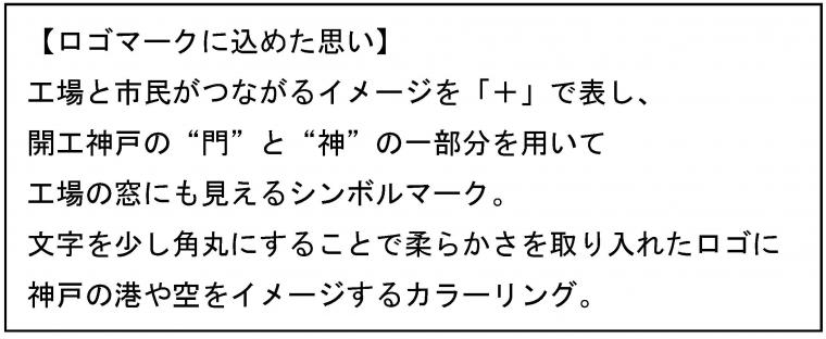 ロゴマークに込めた思い